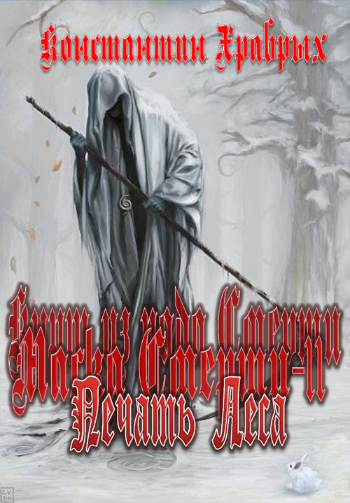 Печать Леса