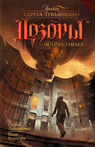 Печать Сумрака