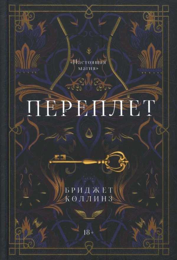 Переплёт