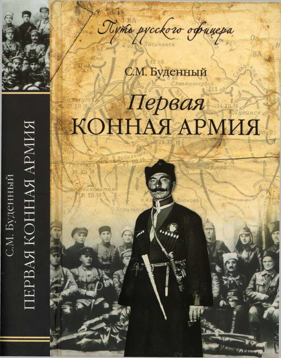  Первая конная армия