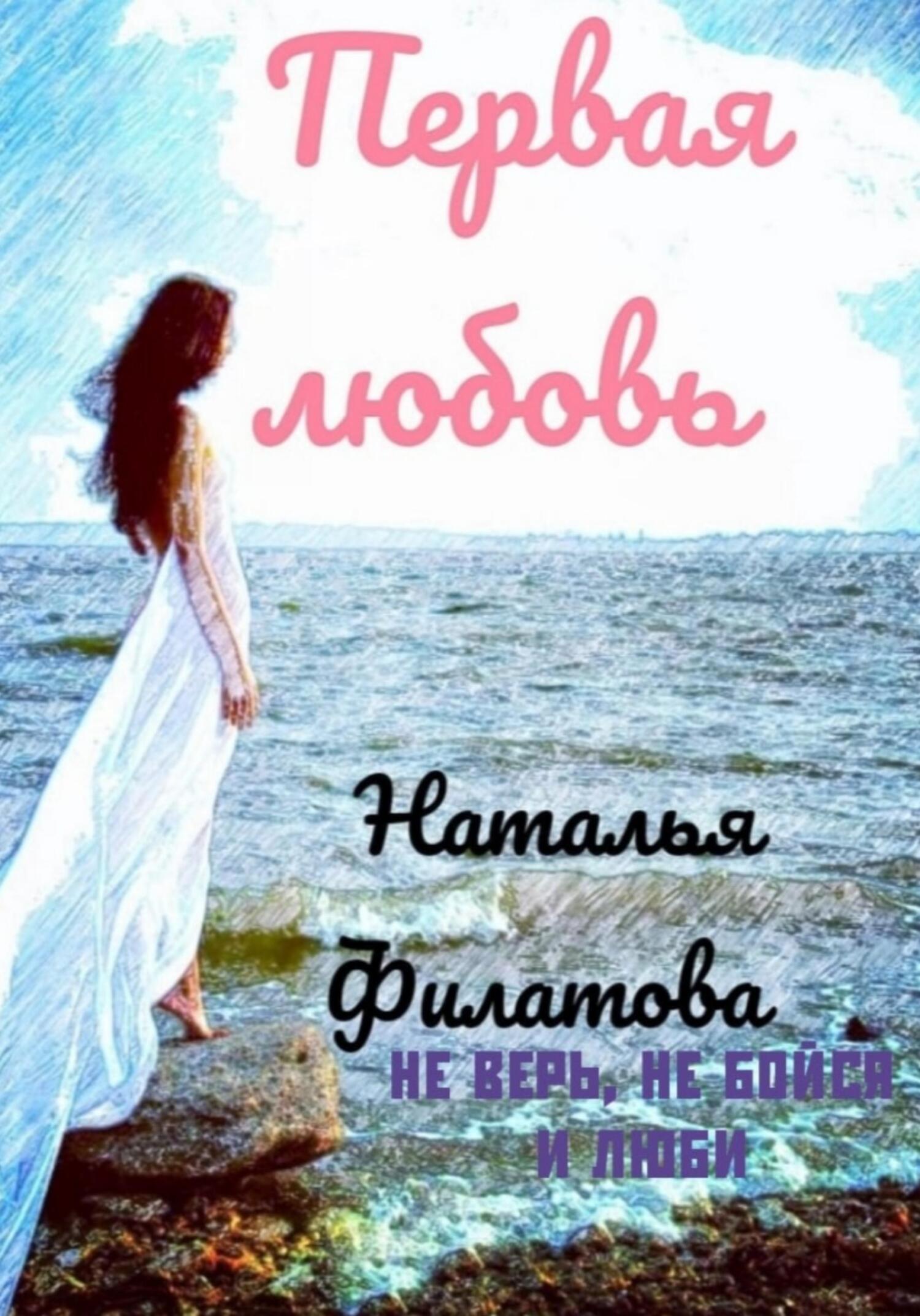 Первая любовь