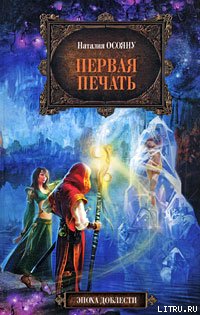 Первая печать