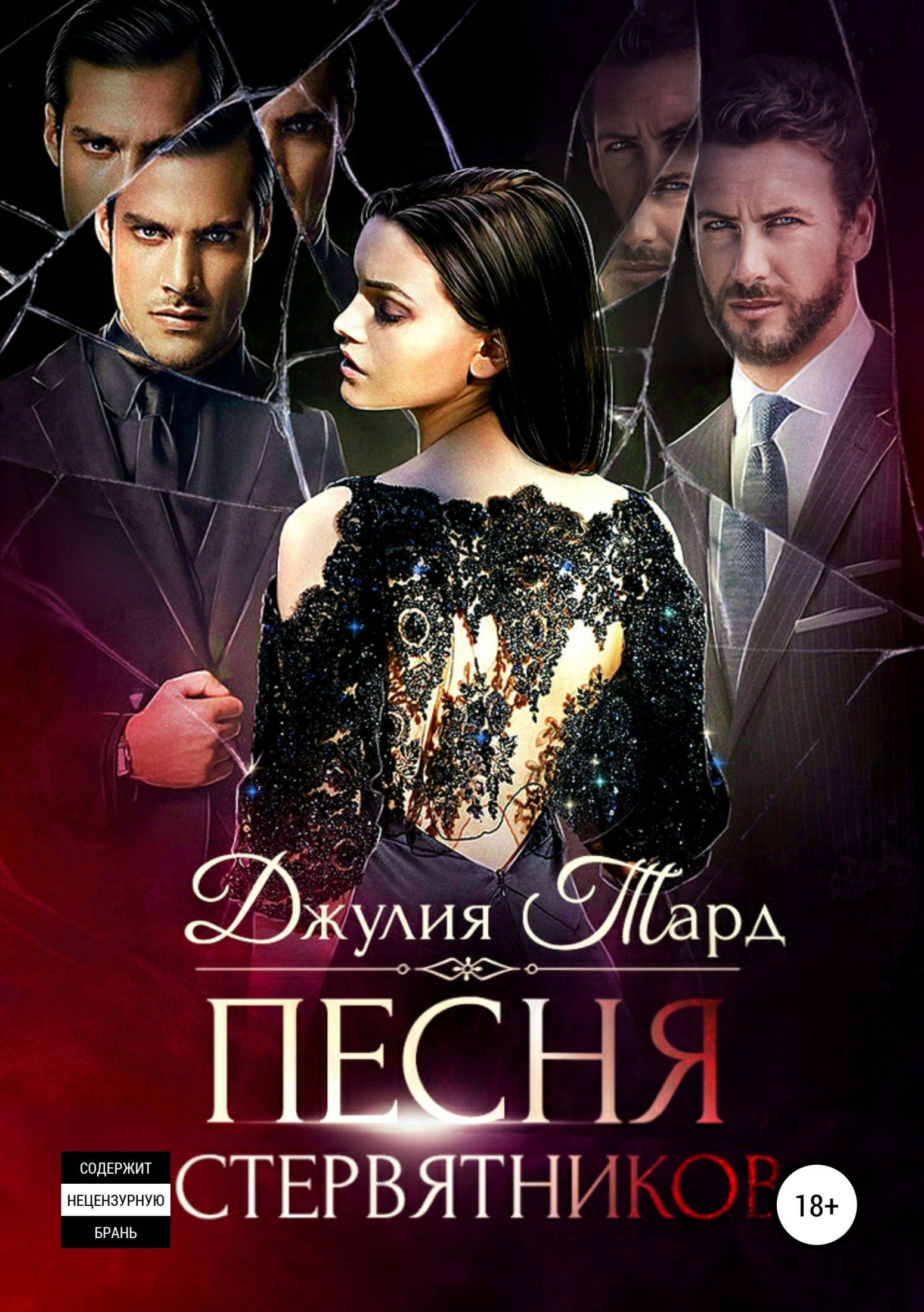 Песня Стервятников