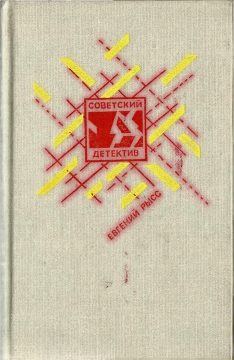 Петр и Петр. Охотник за браконьерами