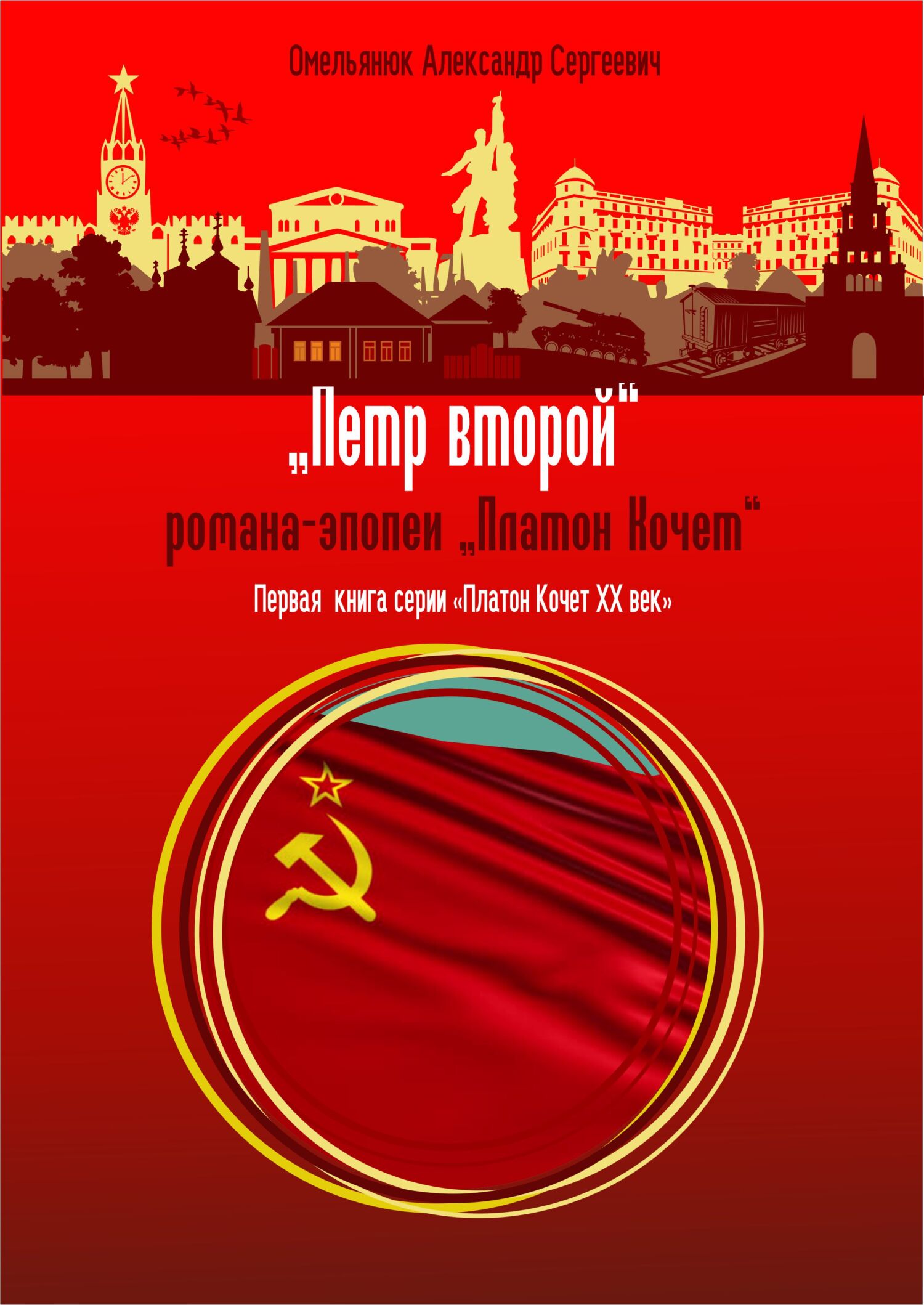 Пётр второй