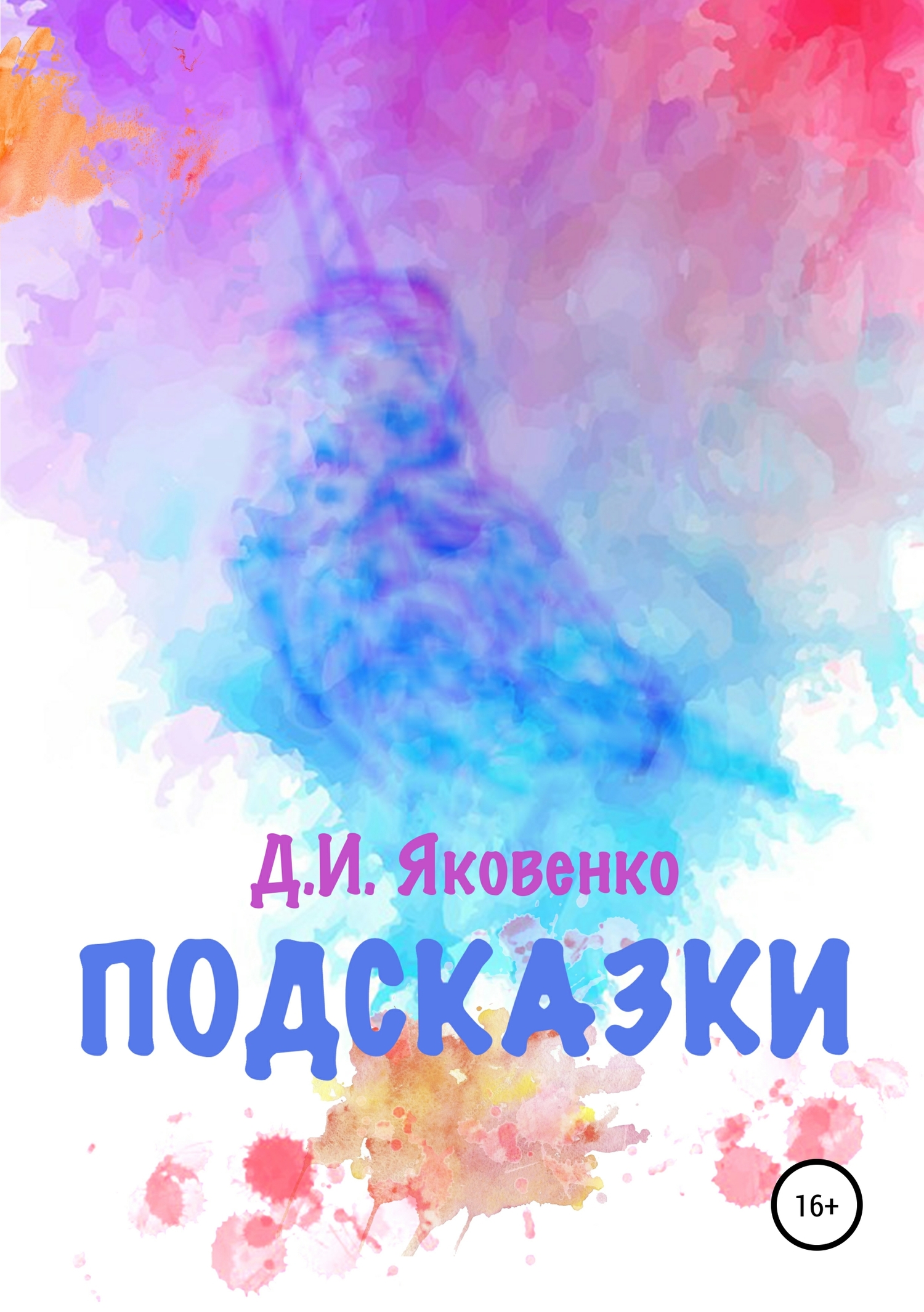 Подсказки