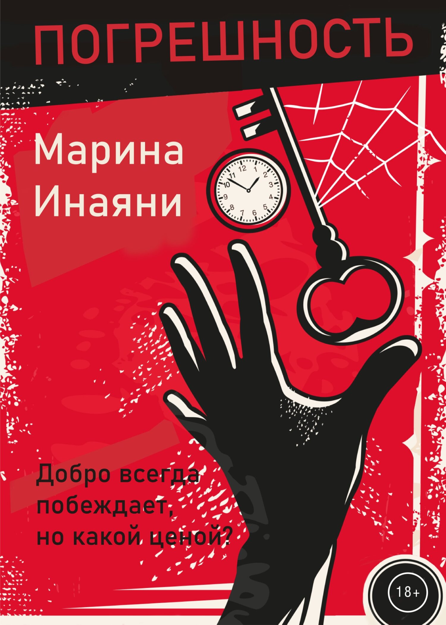 Погрешность