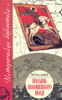 Полынь Половецкого поля