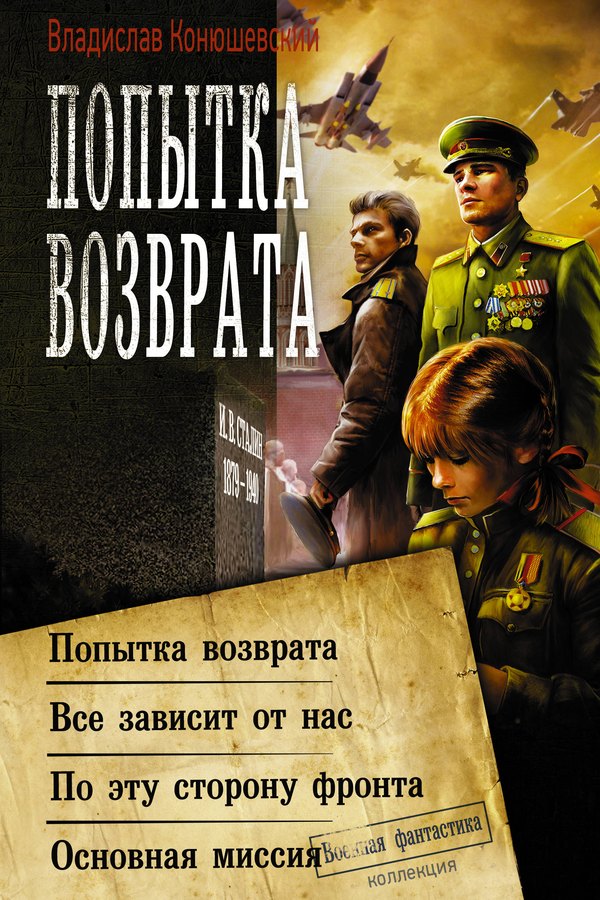 Попытка возврата [Сборник]