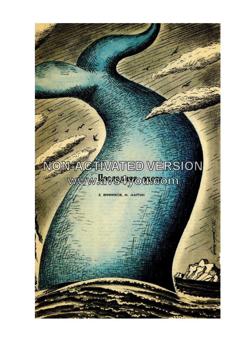 Последняя охота