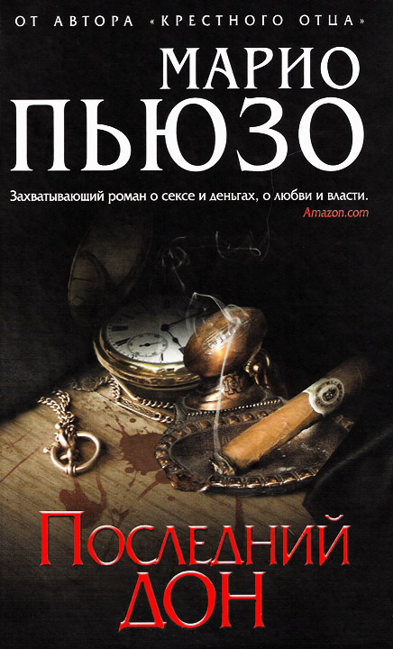 Последний дон