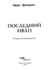 Последний Иван