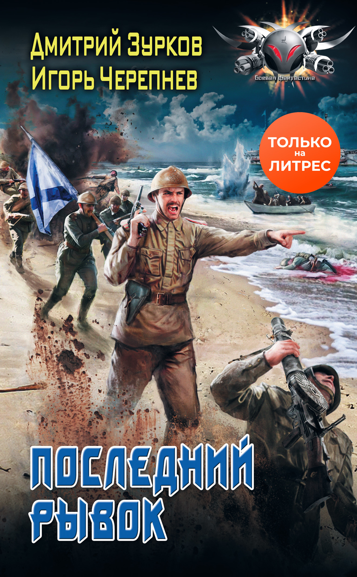 Последний рывок