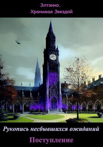 Поступление (СИ)