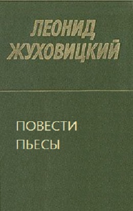 Повести. Пьесы (СИ)