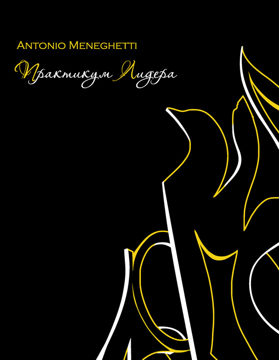 Практикум лидера