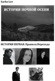 Правила перехода (СИ)