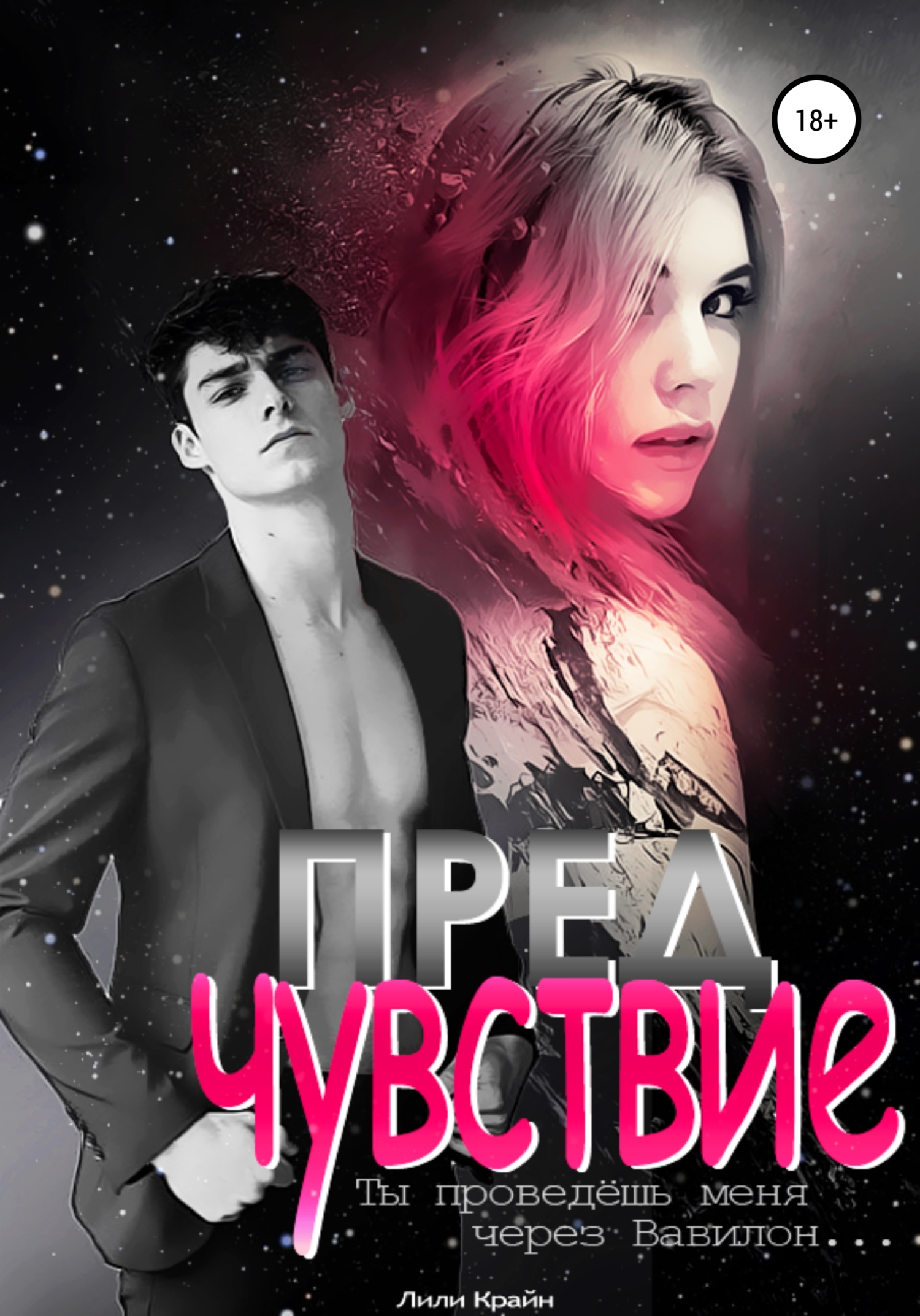 Предчувствие