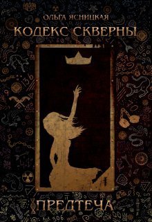 Предтеча (СИ)