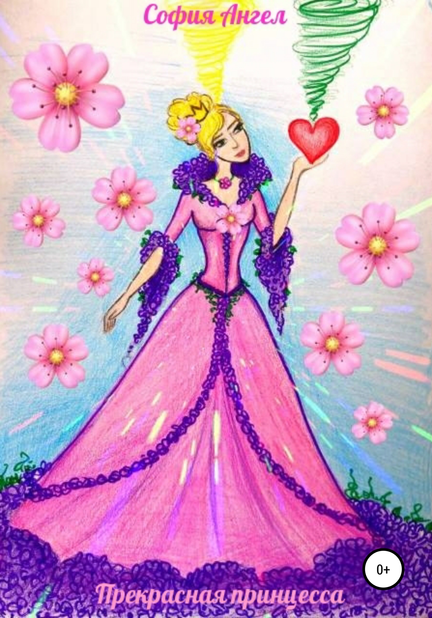 Прекрасная принцесса