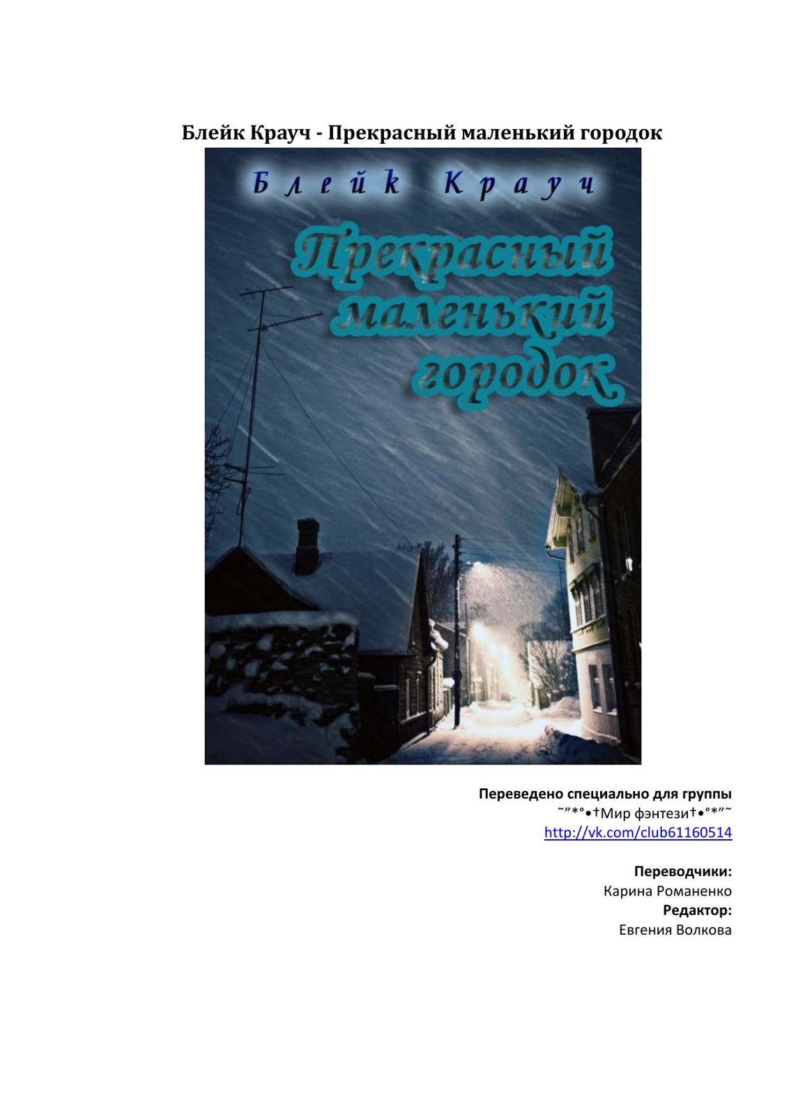 Прекрасный маленький городок