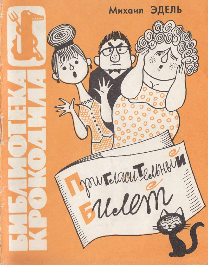 Пригласительный билет