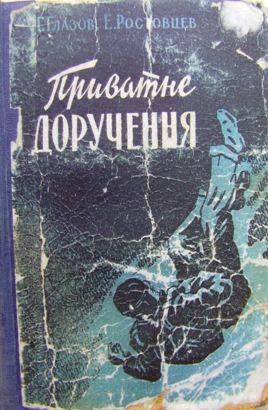 Приватне доручення