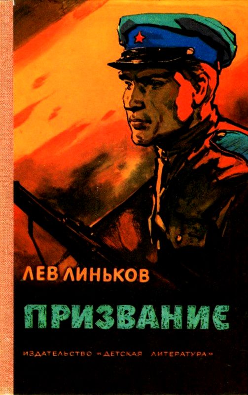 Призвание. Рассказы и повесть о пограничниках