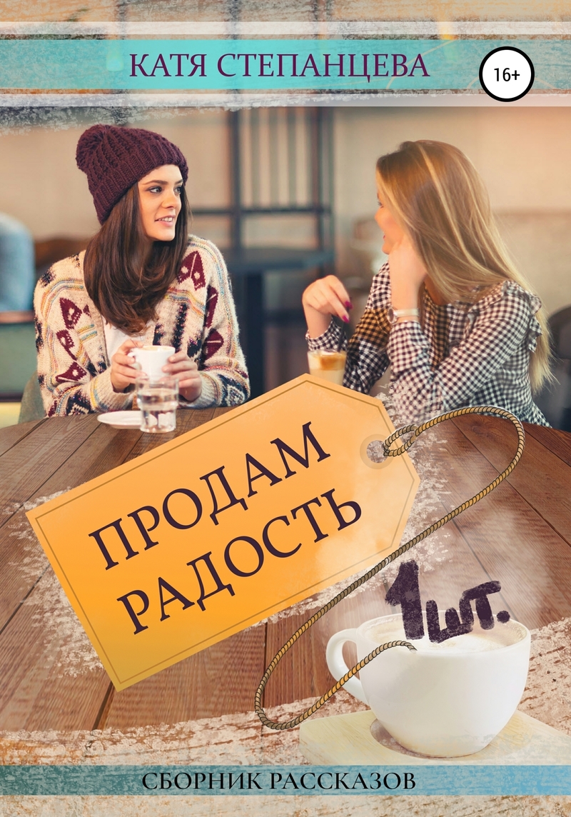 Продам радость. 1&nbsp;шт.