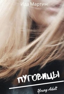 Пуговицы (СИ)