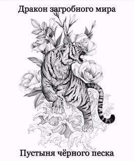 Пустыня Черного Песка (СИ)