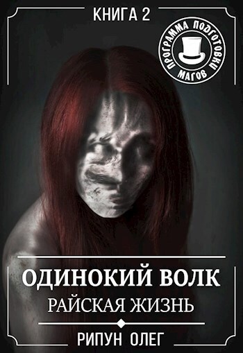 Райская жизнь (СИ)