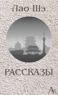 Рассказы