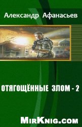 Разновидности зла (СИ)