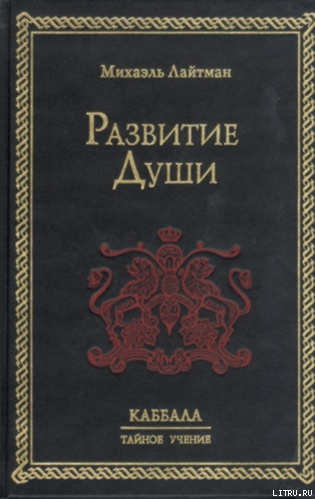Развитие Души