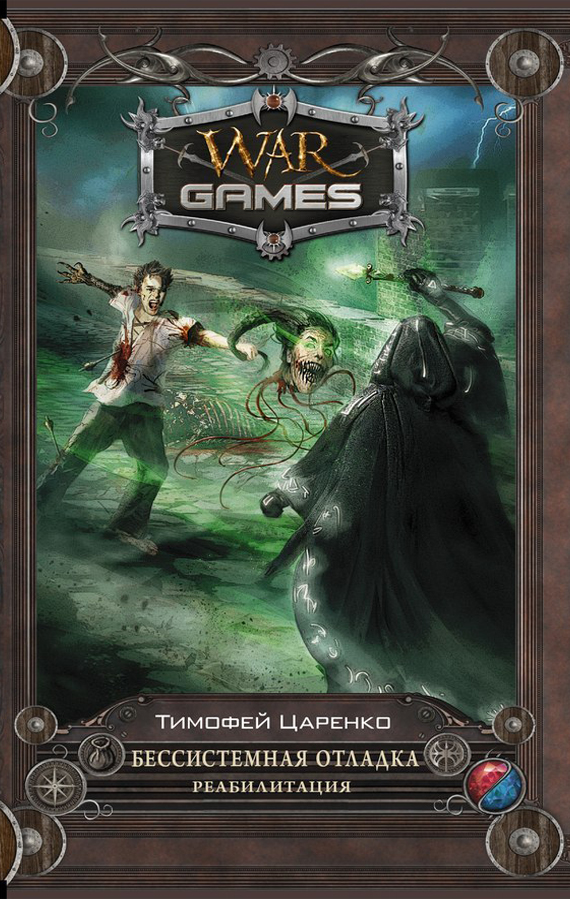 Реабилитация