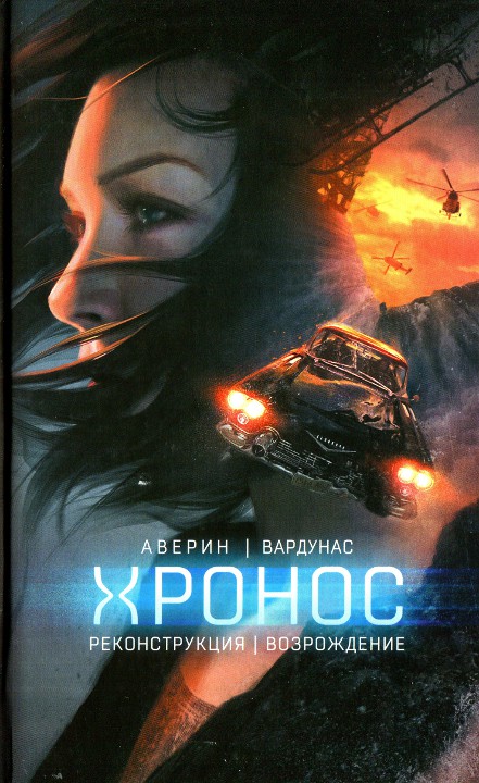 Реконструкция. Возрождение