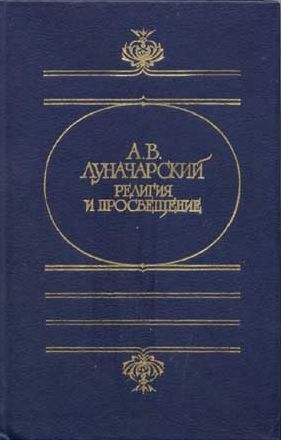 РЕЛИГИЯ И ПРОСВЕЩЕНИЕ