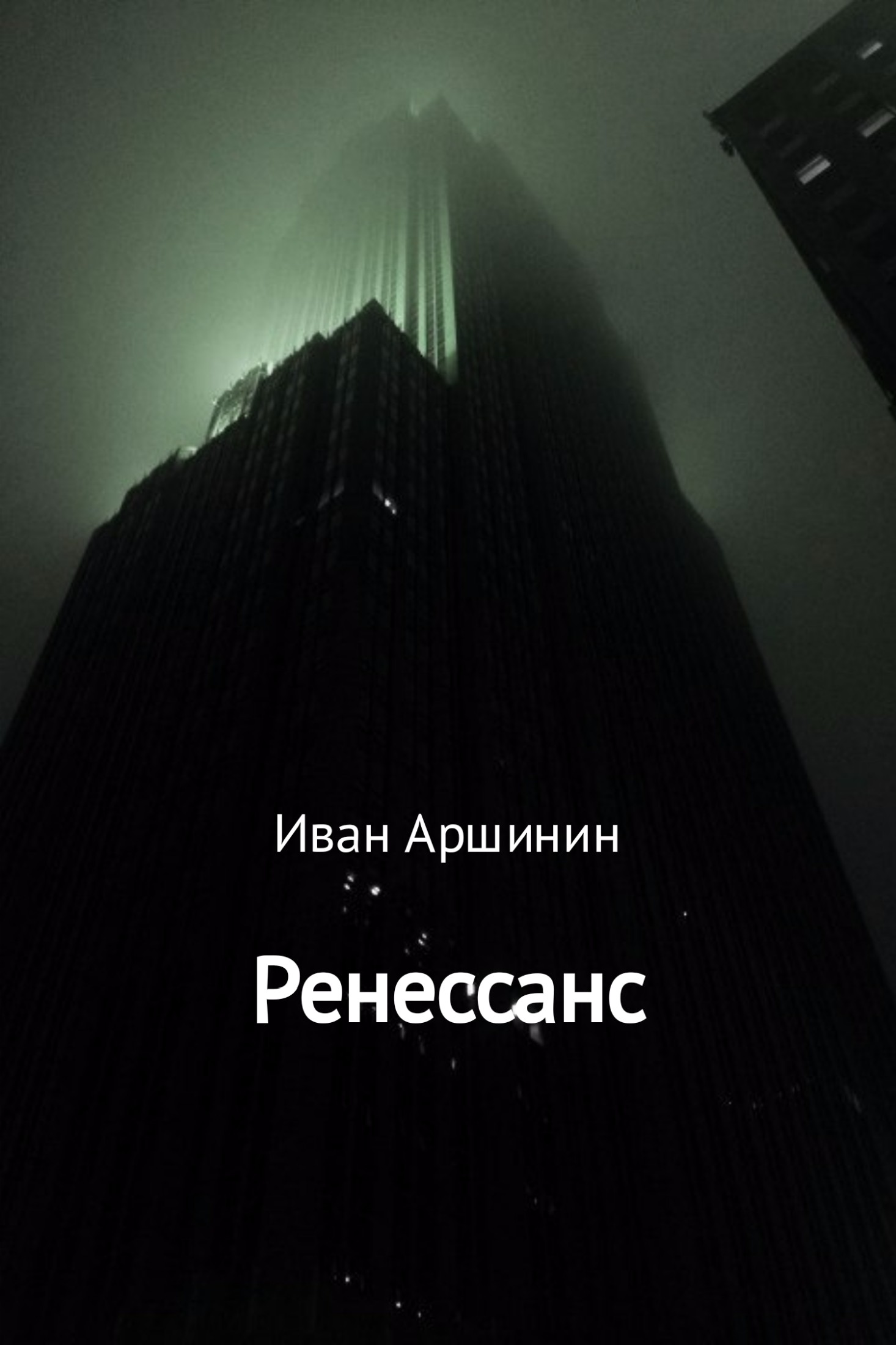 Ренессанс
