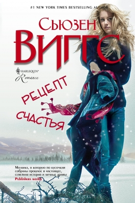 Рецепт счастья