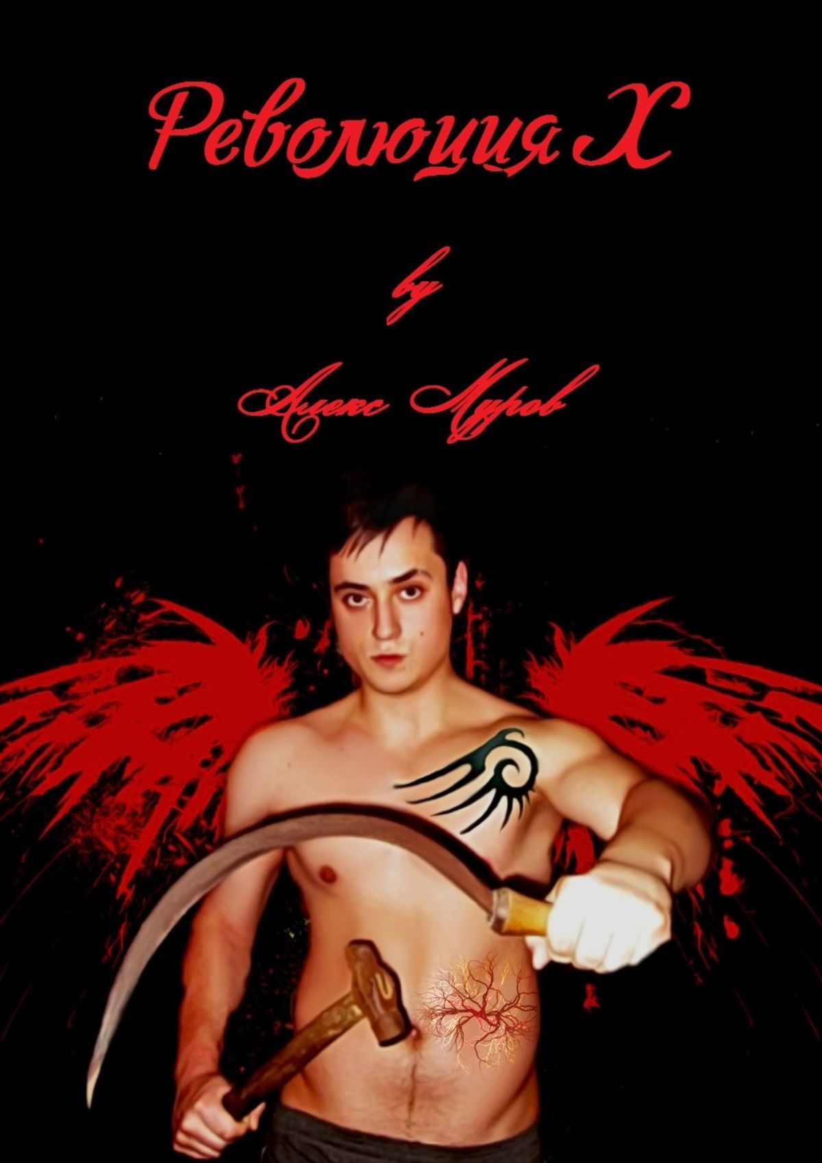 Революция&nbsp;Х