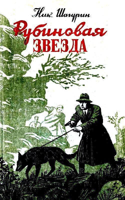 Рубиновая звезда