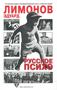 Русское психо