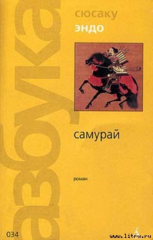 Самурай