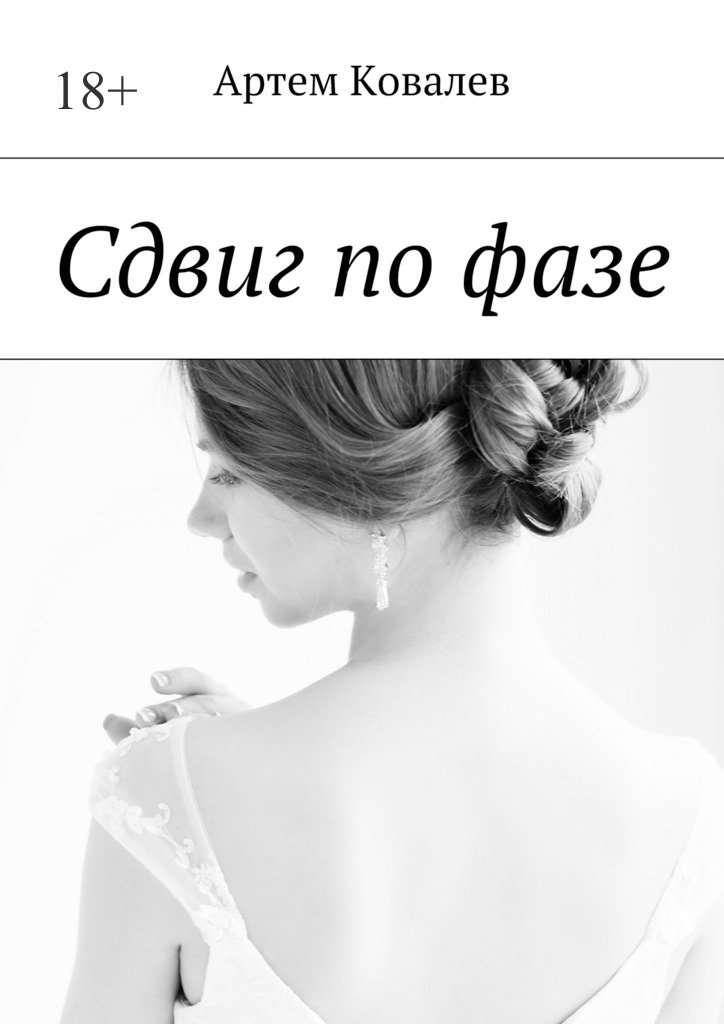 Сдвиг по фазе