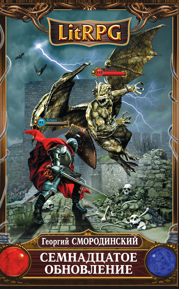 Семнадцатое обновление (Сборник)