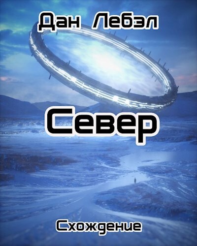 Север (СИ)