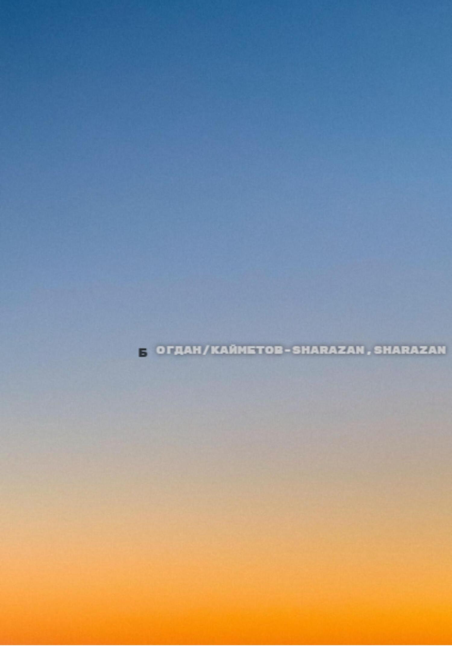 Sharazan, Sharazan…