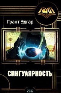 Сингулярность (СИ)