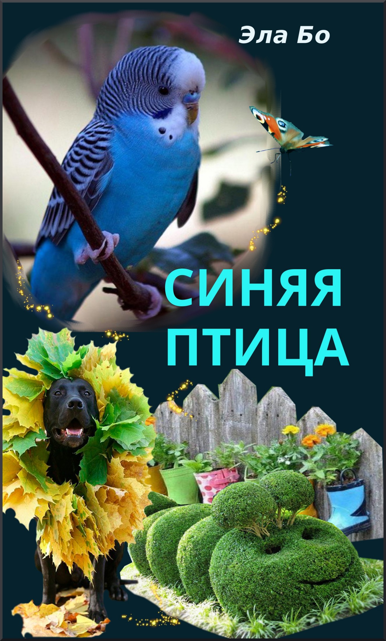 Синяя птица